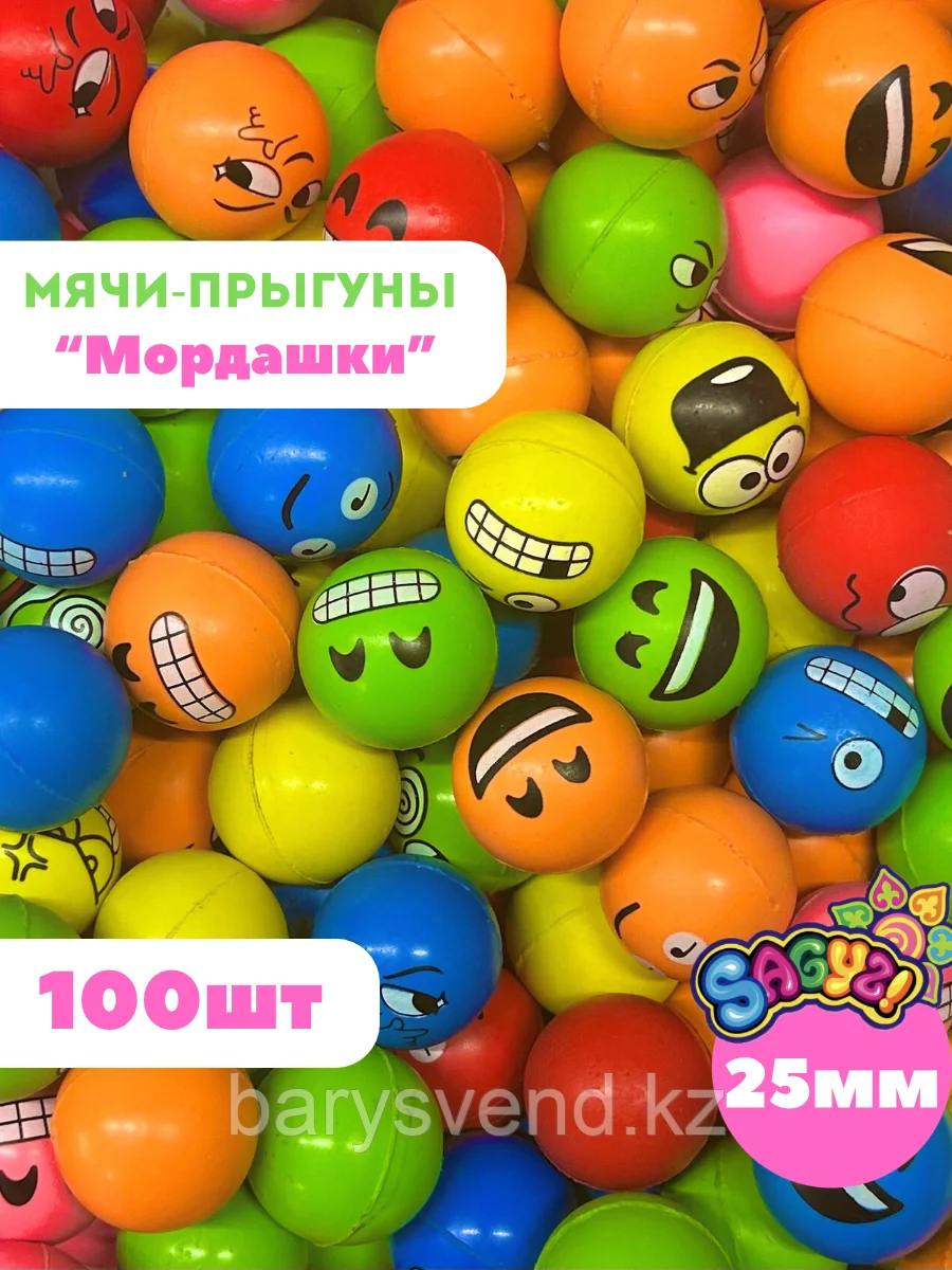 Мячи-прыгуны "Мордашки" 25 мм (в упаковке 100шт) (цена за 1шт - 26,5тг), фото 1