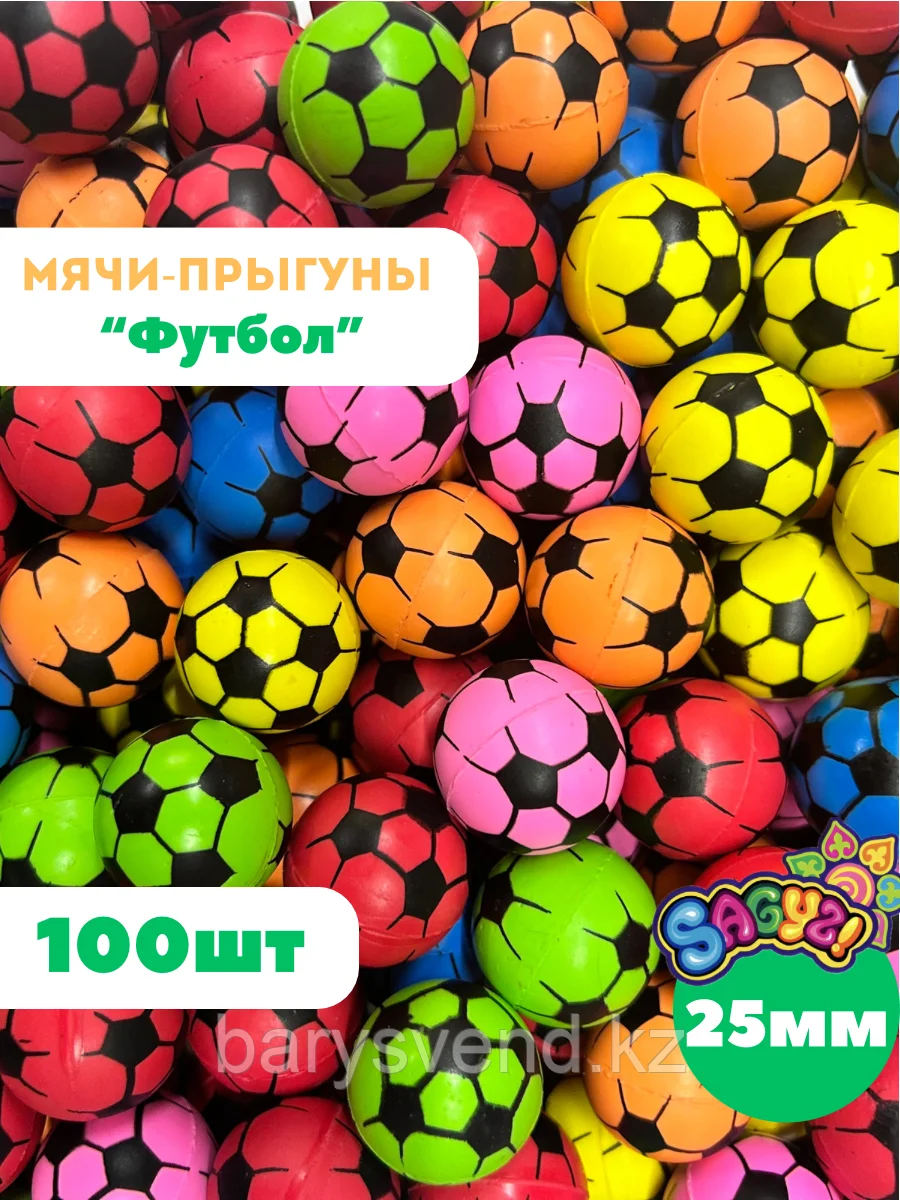 Мячи-прыгуны "Футбол" 25 мм (в упаковке 100шт) (цена за 1шт - 27тг), фото 1