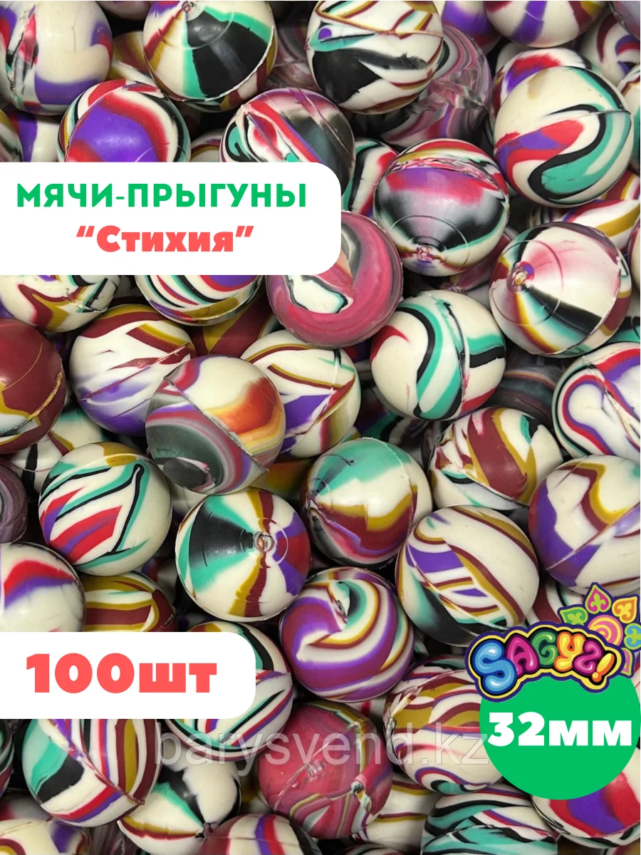 Мячи 32 мм "Стихия" (100 шт в уп) (цена 1шт - 32тг)