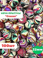 Мячи 32 мм "Стихия" (100 шт в уп) (цена 1шт - 32тг)