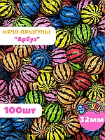 Мячи 32 мм "Арбуз" (100 шт в уп) (цена 1шт - 42,5тг)