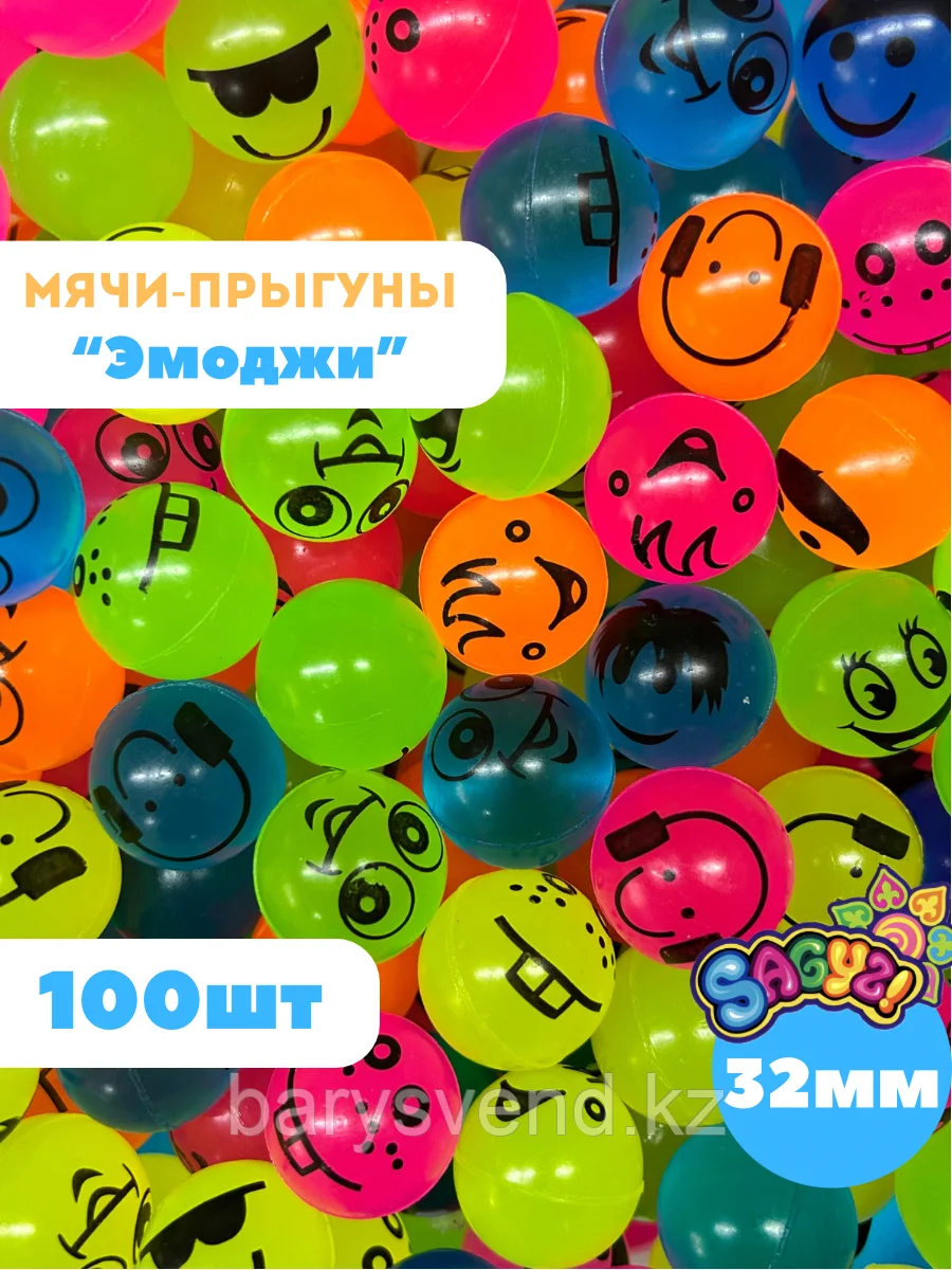 Мячи 32 мм "Эмоджи" (100 шт в уп) (цена 1шт - 43тг)