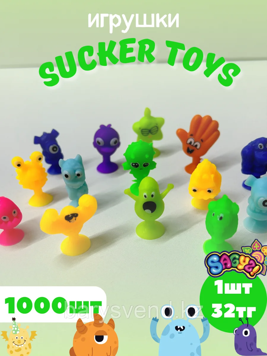 Игрушки для капсулы 34 мм "Sucker Toys" (1000 шт/уп) (1шт - 32тг)