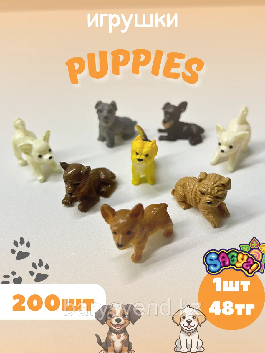 Игрушки для капсулы 34 мм "Puppies" (200 шт/уп) (1шт - 48тг)
