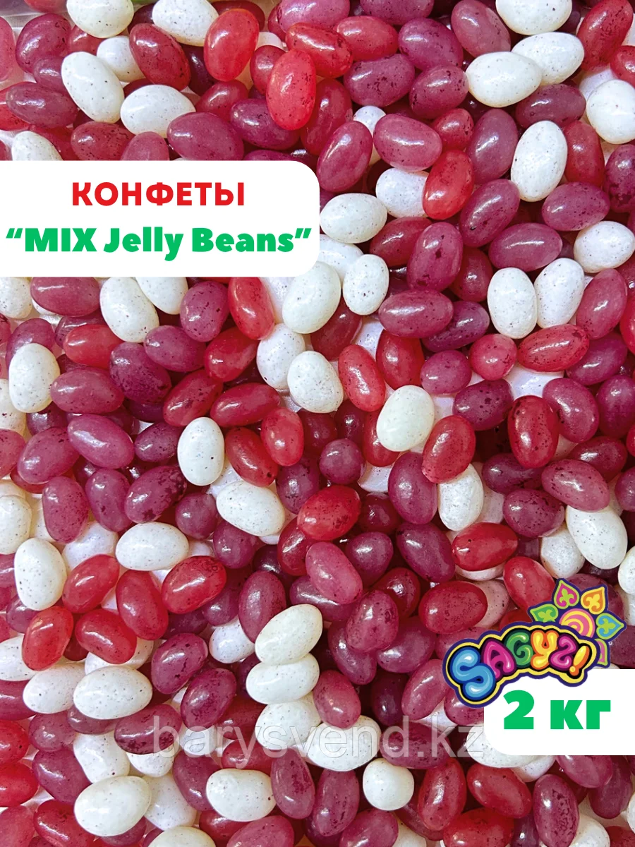 Джелли Бин 2кг