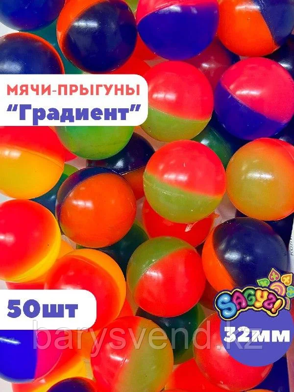 Мячи 32 мм "Градиент" (50 шт в уп) (цена 1шт - 44тг), фото 1