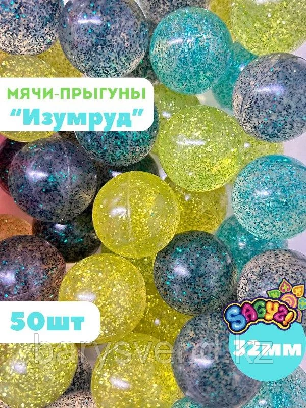 Мячи 32 мм "Изумруд" (50 шт в уп) (цена 1шт - 44,5тг), фото 1
