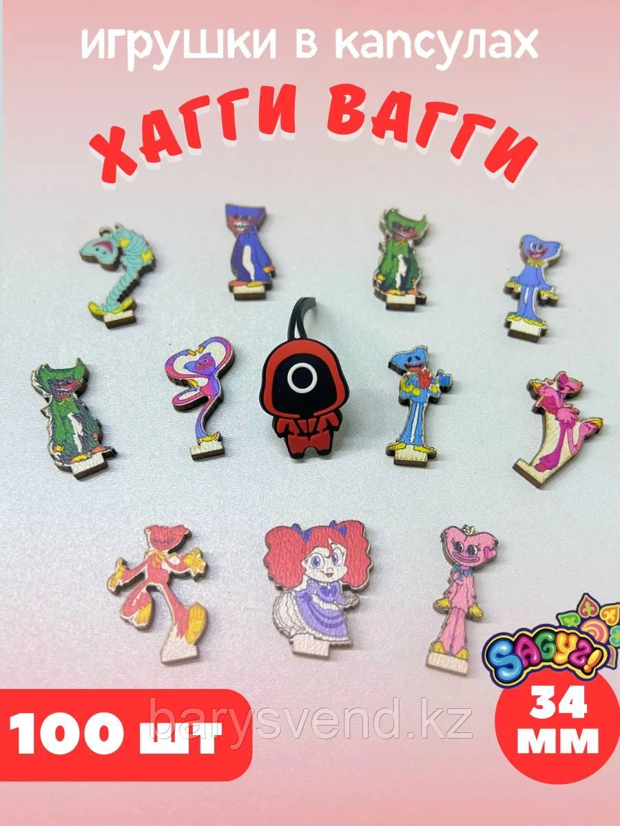 Игрушки в капсулах 34 мм "Хаги Ваги" (100 шт/уп) (цена за 1шт - 41,5тг), фото 1