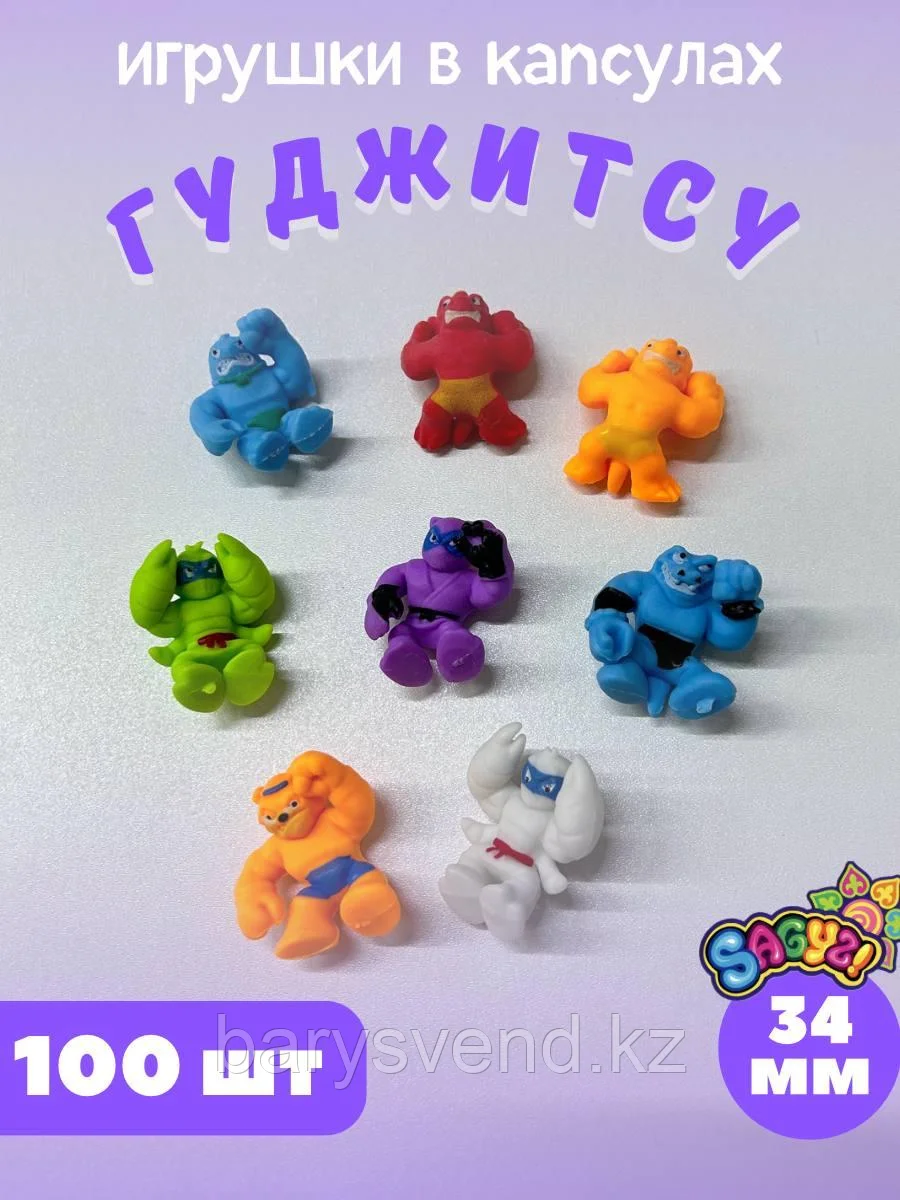 Игрушки в капсулах 34 мм "Гуджитсу" (100 шт/уп) (цена за 1шт - 45тг), фото 1