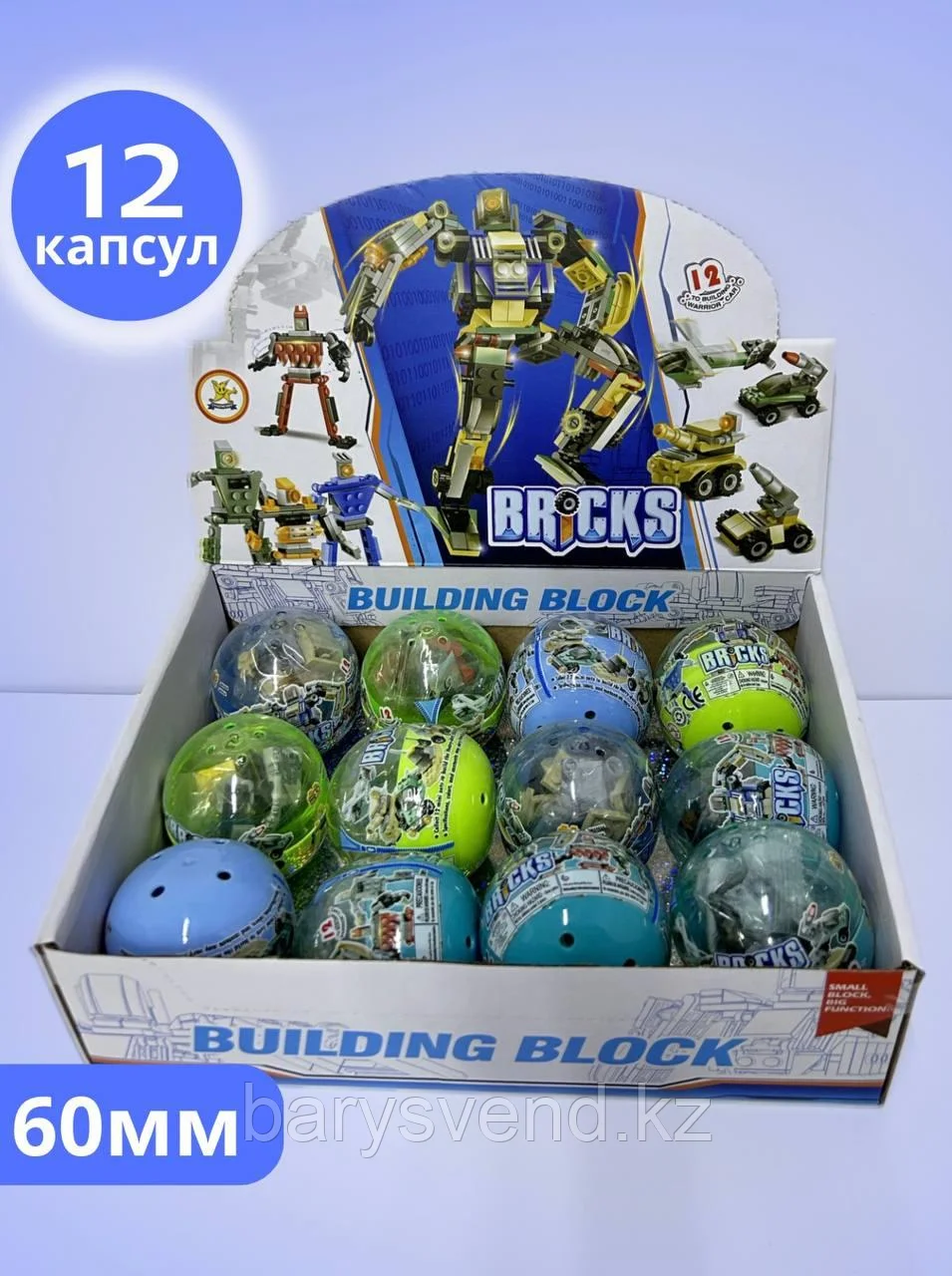 Игрушки в капсулах 60 мм "ROBOT" (12 шт/уп) (Цена за 1шт 245тг)