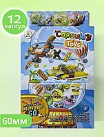 Игрушки в капсулах 60 мм "CARS" (12 шт/уп) (Цена за 1шт -245тг)