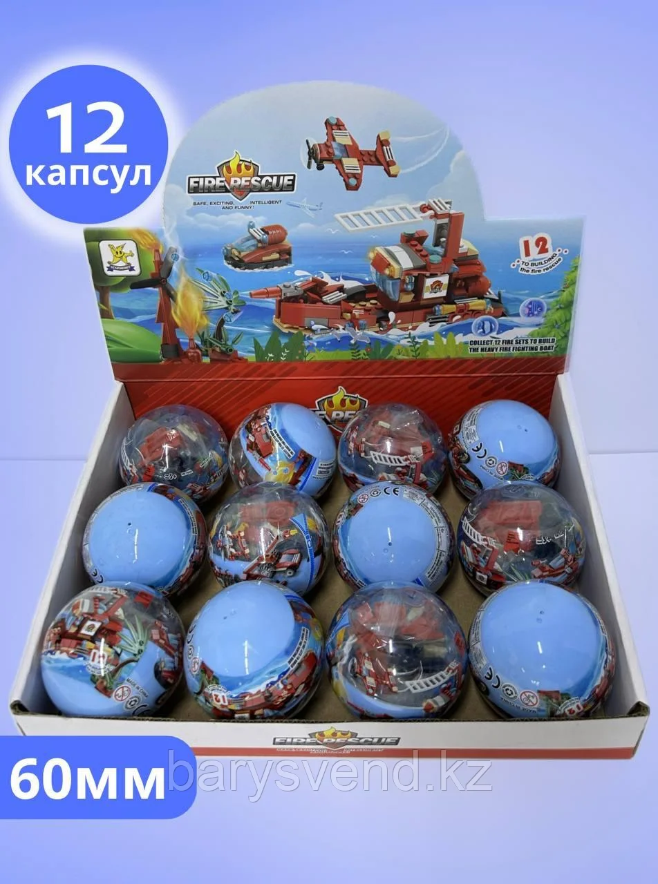 Игрушки в капсулах 60 мм "FIRE" (12 шт/уп) (Цена за 1шт -330тг)