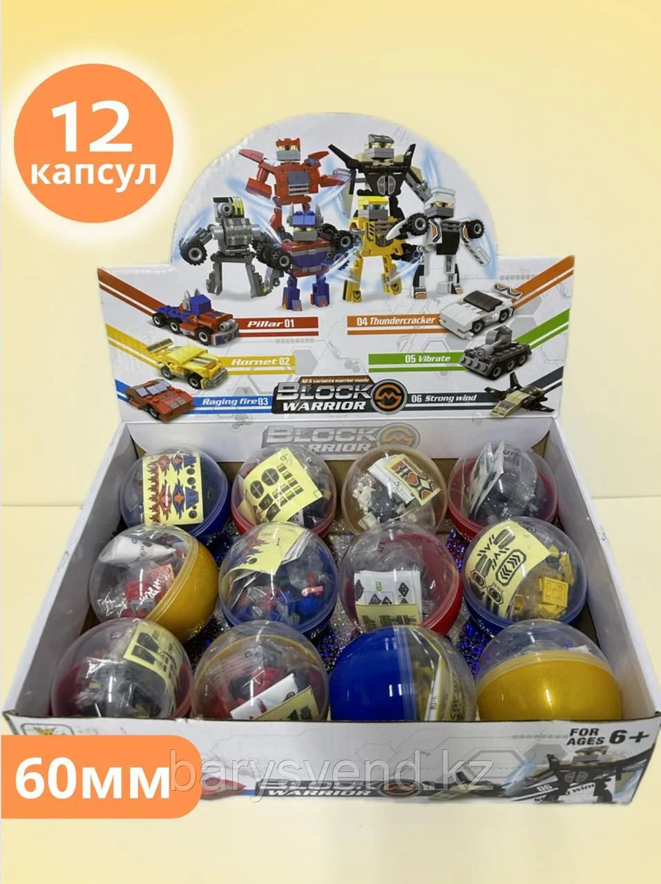 Игрушки в капсулах 60 мм "Трансформер" (12 шт/уп) (Цена за 1шт -352тг)