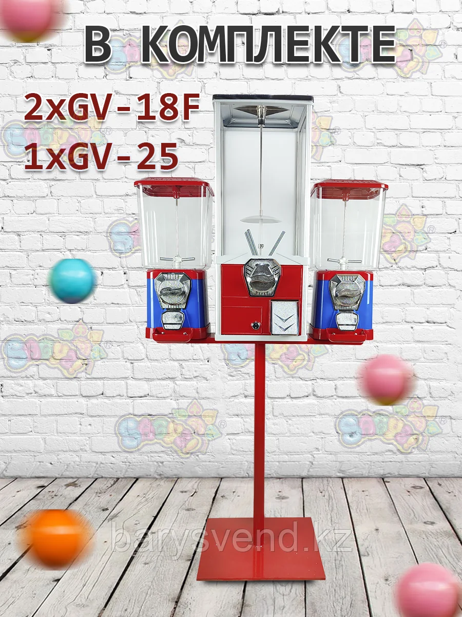Торговый автомат GV18,GV25 (комплект из 3-х автоматов)