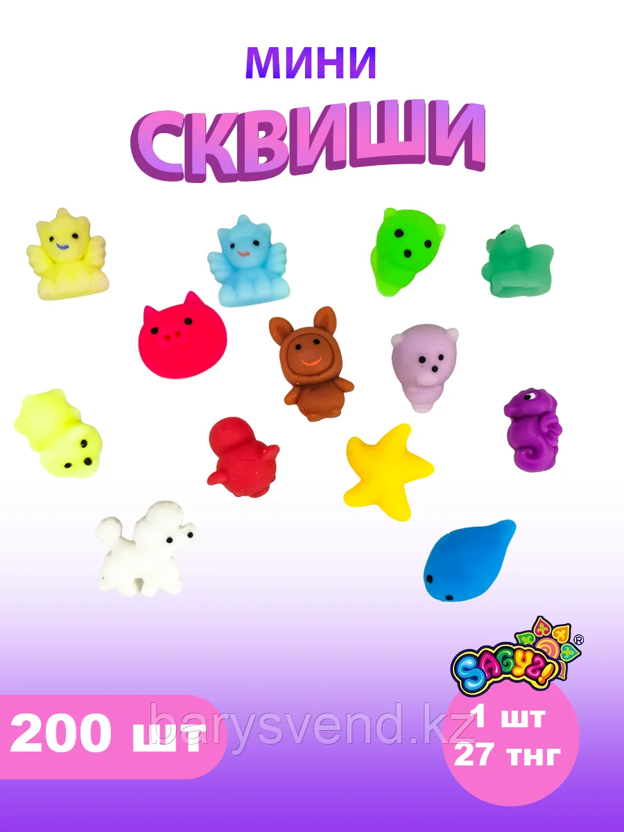 Игрушки для капсулы 34 мм "Мини сквиши" (200 шт/уп) (1шт - 27тг), фото 1