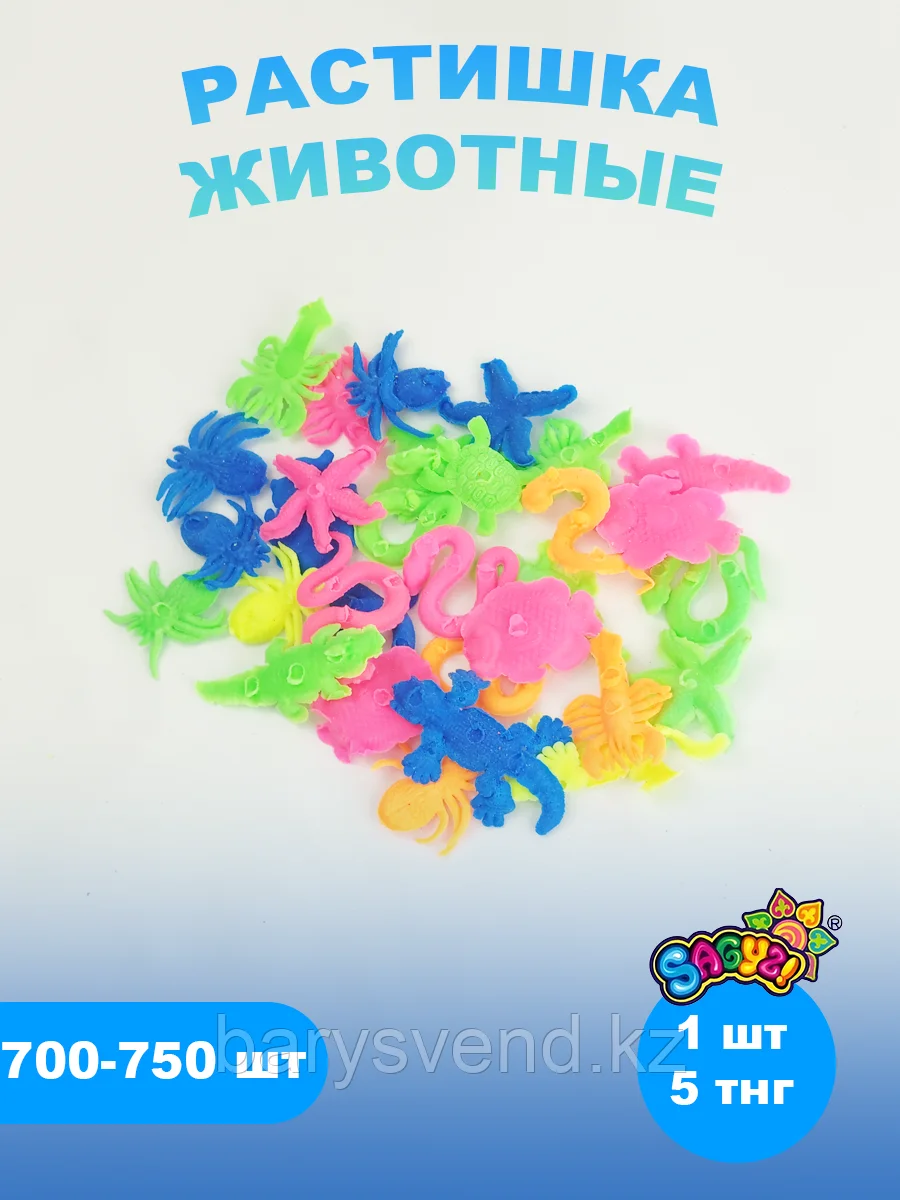 Игрушки для капсулы 34 мм "Растишка Животные" (750 шт/уп) (1шт - 5тг), фото 1