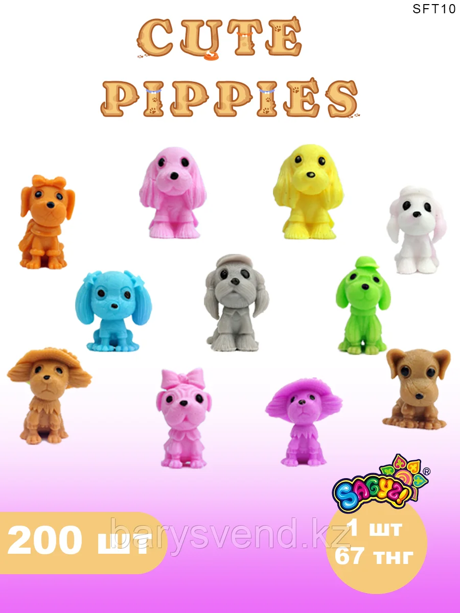Игрушки для капсулы 45 мм "Cute Pippies" (200 шт/уп) (1шт - 67тг)