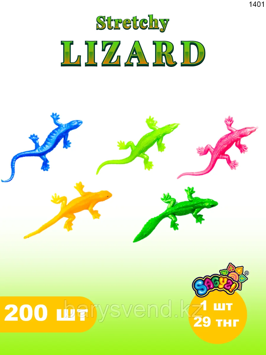 Игрушки для капсулы 45 мм "Stretchy Lizard" (200 шт/уп) (1шт - 29тг), фото 1