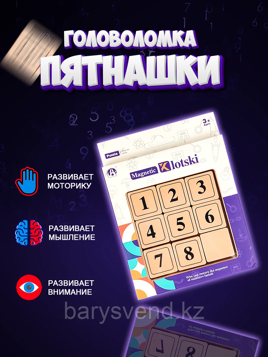 Игрушка "Головоломка", фото 1