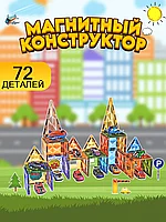 Игрушка "Магнитный Конструктор 72 деталей"