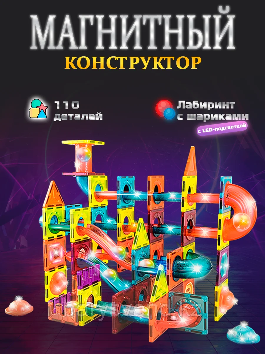 Игрушка "Магнитный Конструктор Лабиринт 110 деталей"