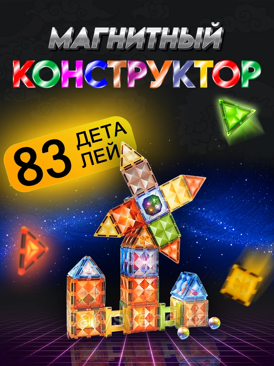 Игрушка "Магнитный Конструктор Мельница 83 деталей"