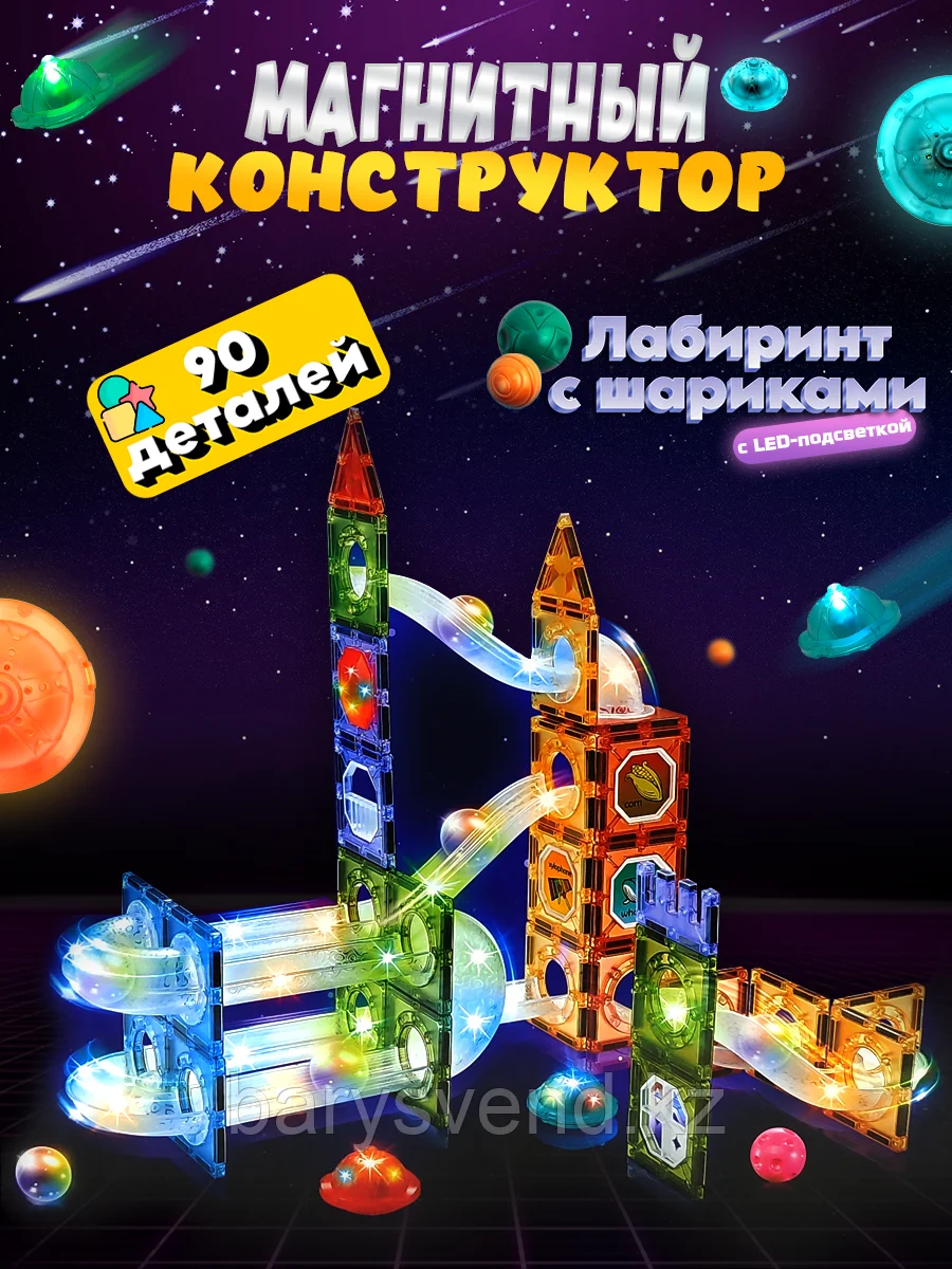 Игрушка "Магнитный Конструктор 90 деталей"