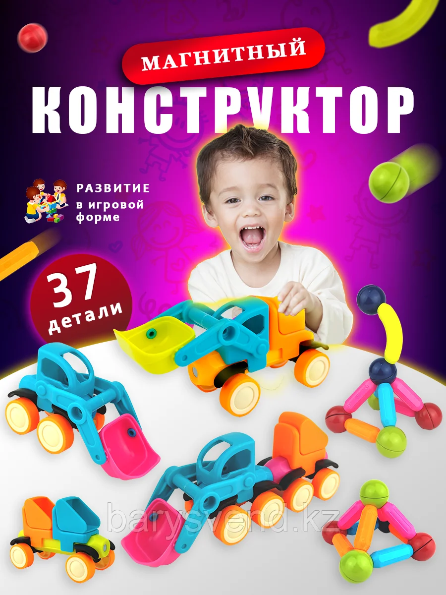 Игрушка "Магнитный Конструктор  37 деталей"