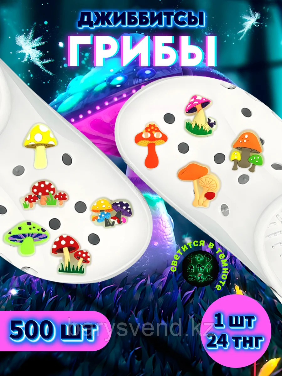 Игрушки для капсулы 34 мм "Грибы" (500 шт/уп) (1шт - 24тг)