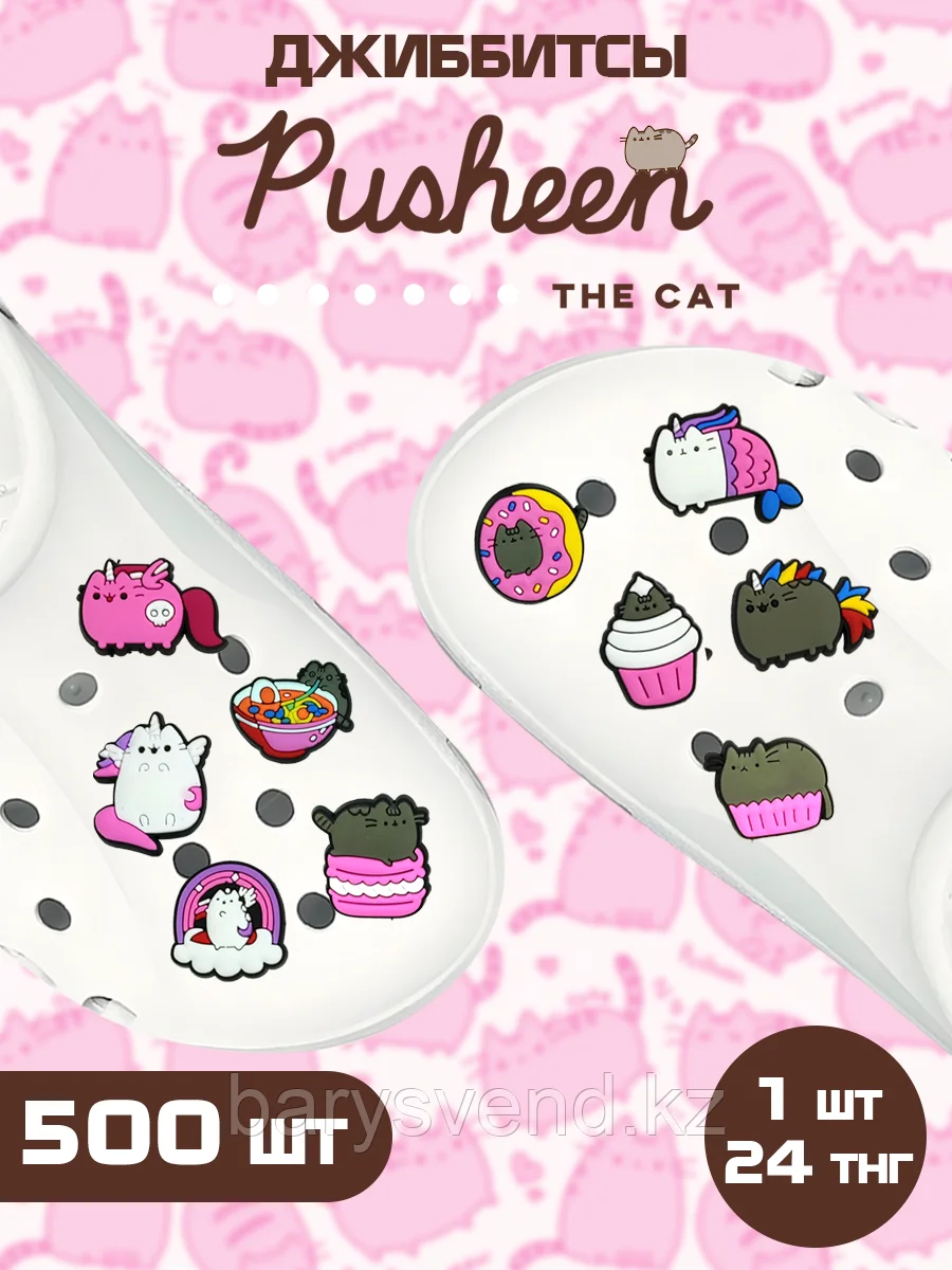 Игрушки для капсулы 34 мм "Pusheen" (500 шт/уп) (1шт - 24тг)