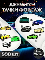 Игрушки для капсулы 34 мм "Тачки Форсаж" (500 шт/уп) (1шт - 24тг)
