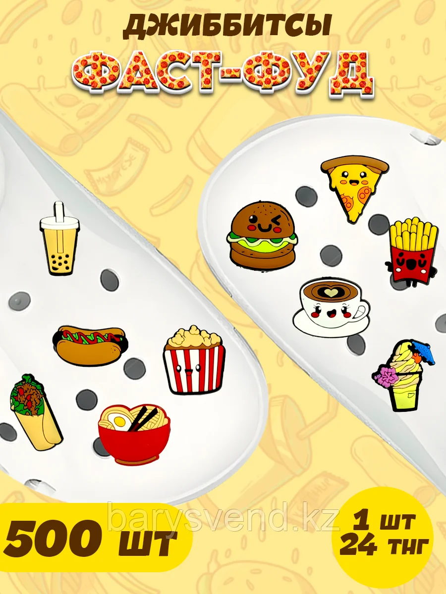 Игрушки для капсулы 34 мм "Фаст-Фуд" (500 шт/уп) (1шт - 24тг)