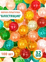 Мячи-прыгуны 32 мм "Блестящий" 10 шт/уп (цена 1шт - 38тг)