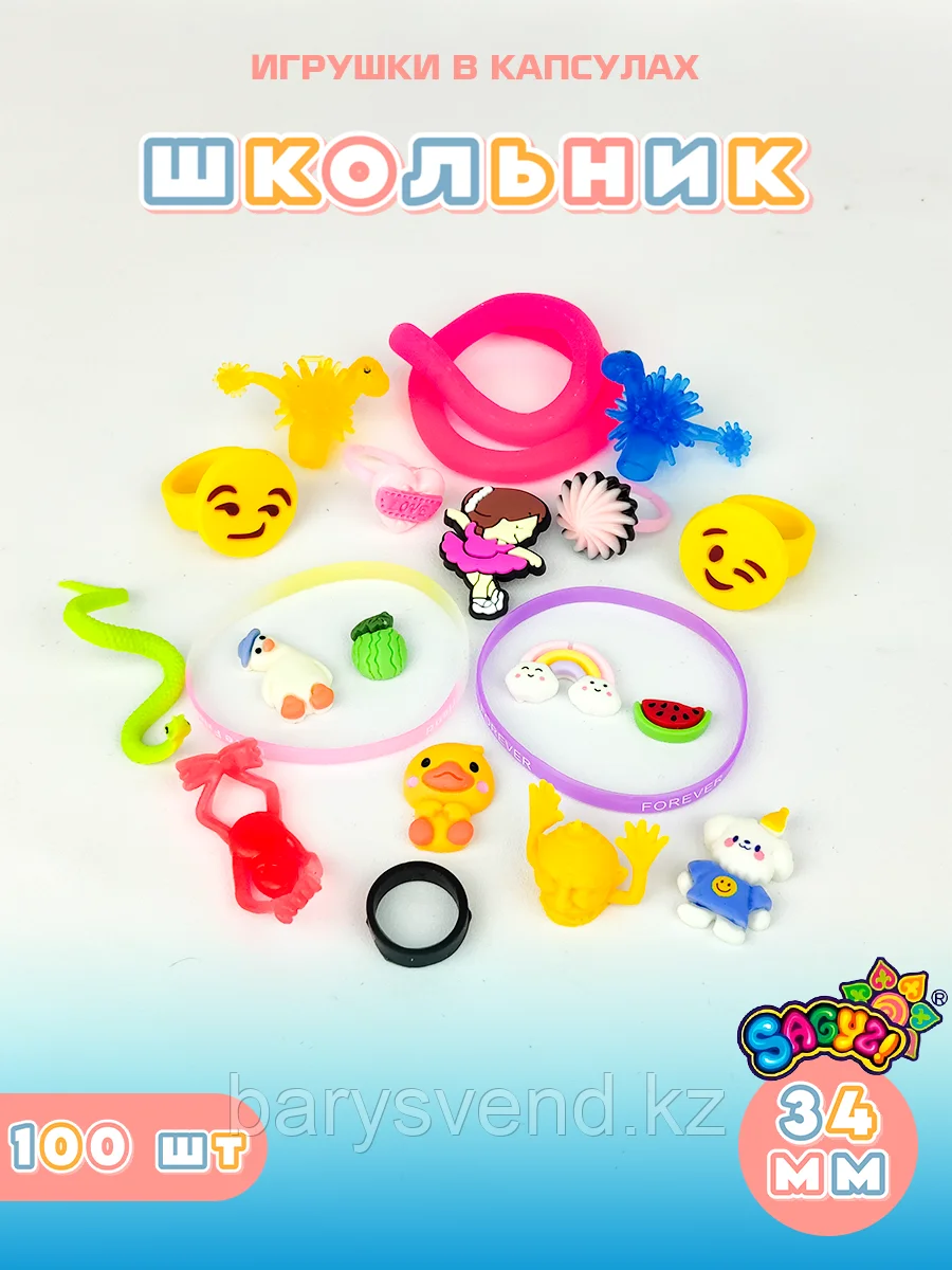 Игрушки в капсулах 34 мм "Школьник" (100 шт/уп) (цена за 1шт - 35тг)