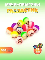 Мячи-прыгуны 32 мм "Глазастик" 10 шт/уп (цена 1шт - 45тг)